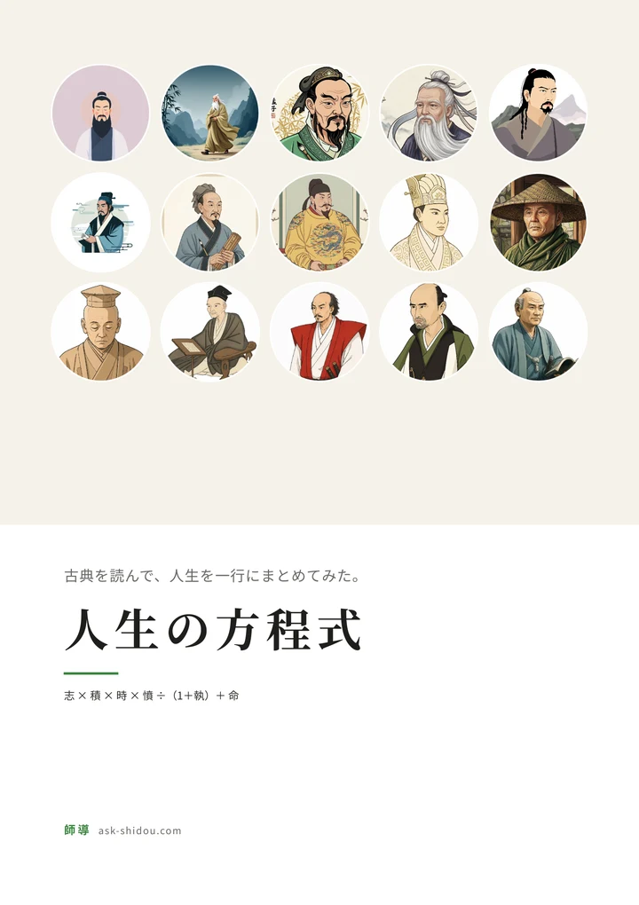 『人生の方程式』の表紙