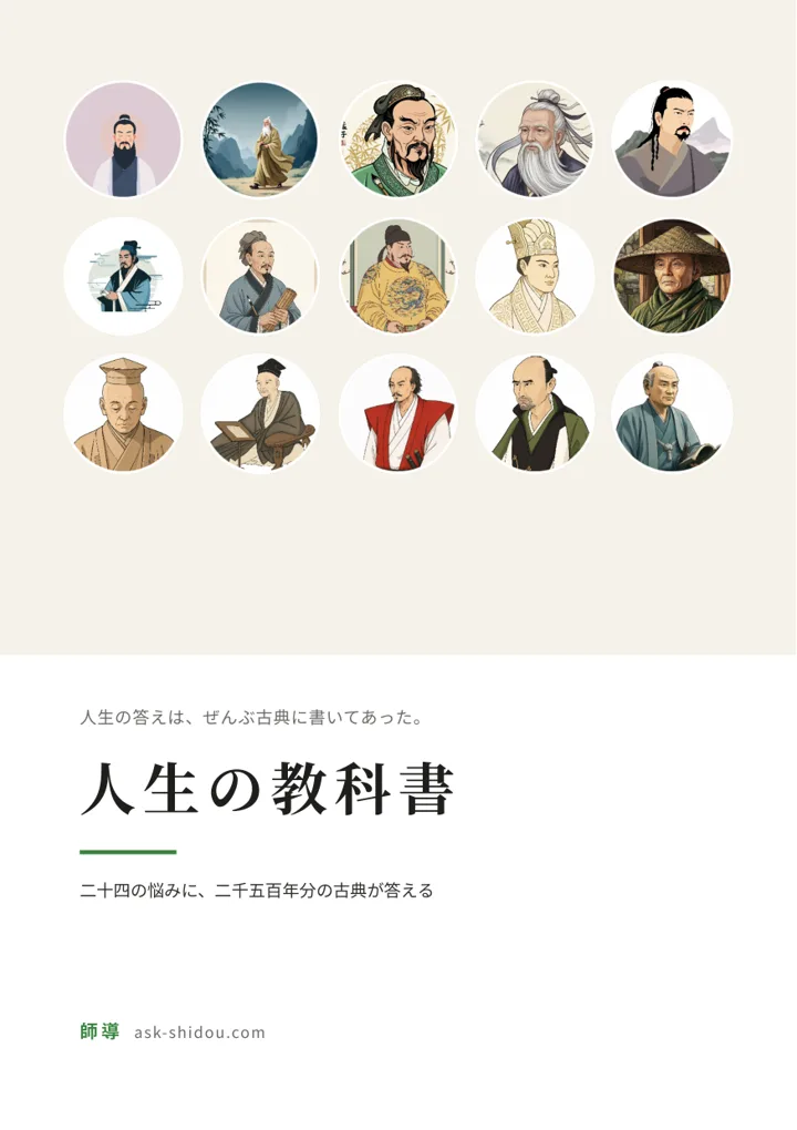 古典の入門書『人生の教科書』の表紙