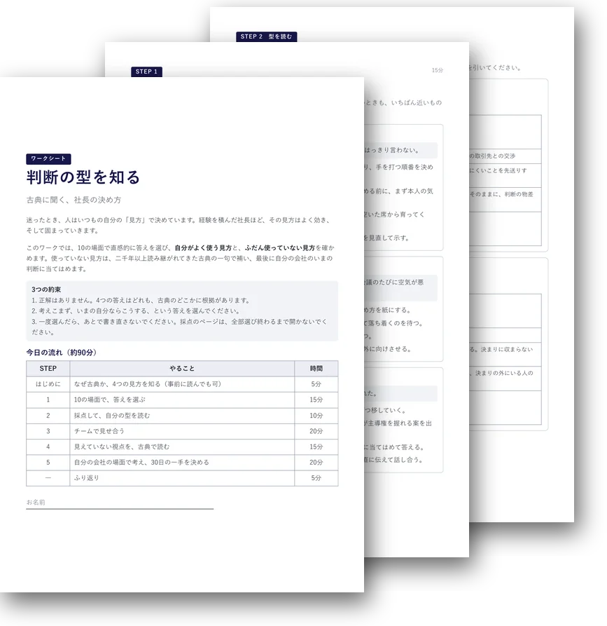 ワークシート「判断の型を知る」の表紙と、場面の選択ページ、型を読むページ