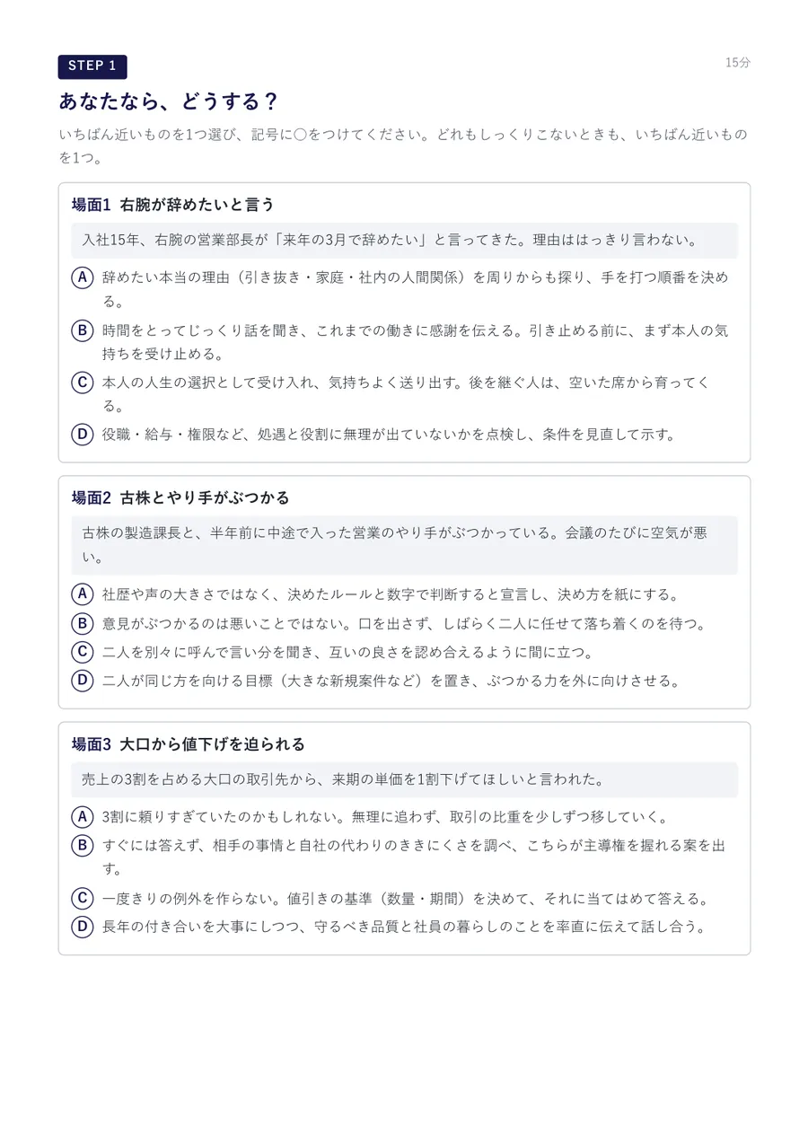 ワークシートの場面選択のページ